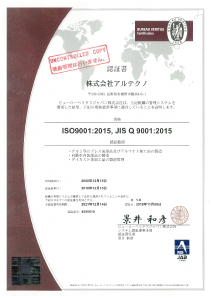 ISO9001マネジメント登録証